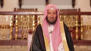 برنامج (مع المصطفى ) لمعالي الشيخ أ.د. سعد بن ناصر الشثري|الحلقة (19) حديث (..من يستعفف يعفه الله..) image