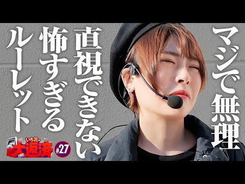 【衝撃映像ありの久留米遠征！魔王をぶっ倒してやる】いち花の大返済 第27話《いち花・鬼Dイッチー・ショウタク》eフィーバーからくりサーカス2 魔王ver.［パチンコ・スマパチ］