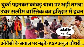 बुर्का-टोपी पहनकर कांवड़ लाने वालों के साथ क्या होगा ? CM योगी का सख्त आदेश