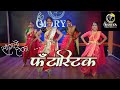 Fantastic | lavani @moryacreationsentertainmen9621 | Dance performance | dance cover | marathi