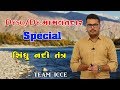 EPISODE 98 Sindhu Nadi Tantra Chintan Rao ICCE