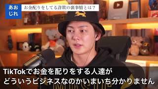 【青汁闇暴き】「お金配り」詐欺集団の闇を暴く!危険だまされるな!