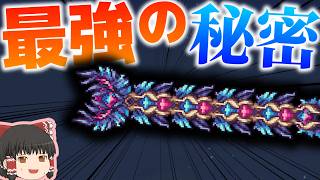 【Terraria】最強のワーム「レガロス」の最強の理由がまさかの・・・w/元素世界 Part10【ゆっくり実況】【Elements Awoken】