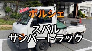 農道のポルシェもらった🛻
