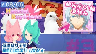【鳩カレ女性実況】#3★恋せよ女子部！はーとふる彼氏【恋愛】