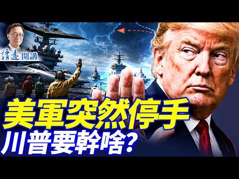美軍突停打擊，傳內塔要訪美，川普提3停戰方案，要打還是要談？2跡象戰爭蔓延歐洲！習「錢袋子」被奪，鐵杆舊部又抓 | 靖遠開講 | 唐靖遠 | 2026.07.25 #美伊战争 #川普 #中共內鬥