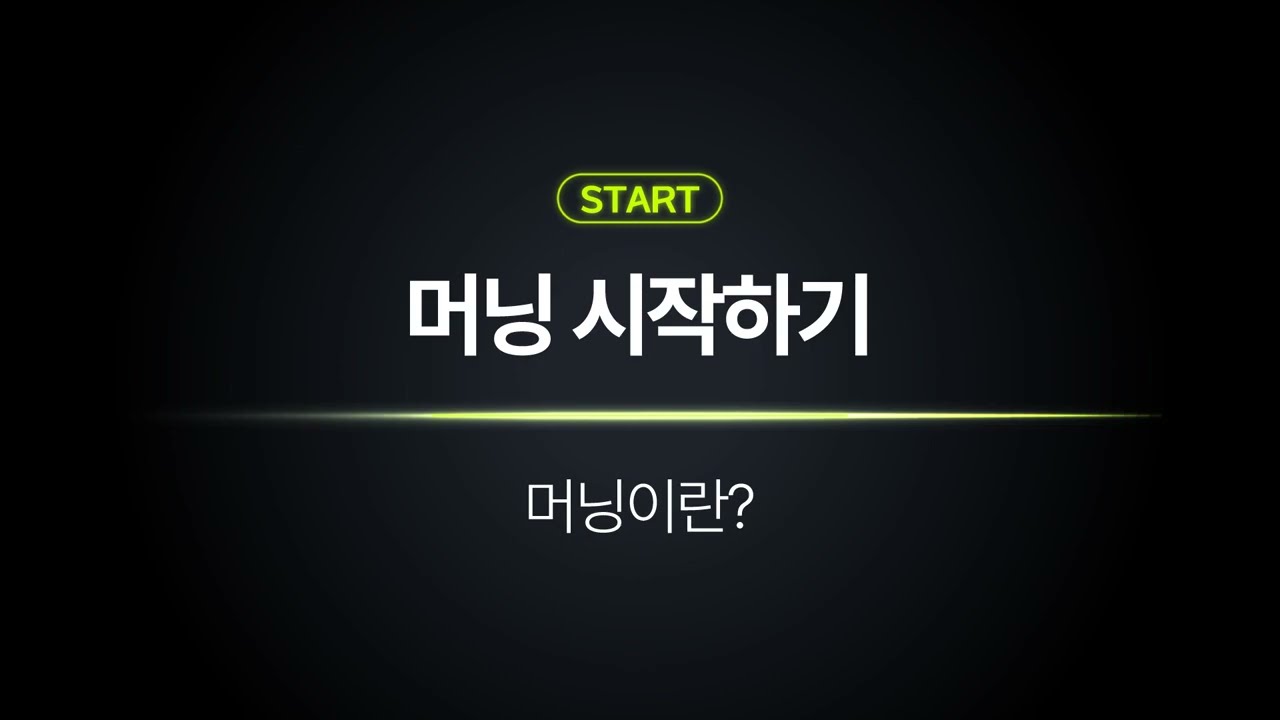머닝이란? 크리에이터를 위한 올인원 수익화 플랫폼