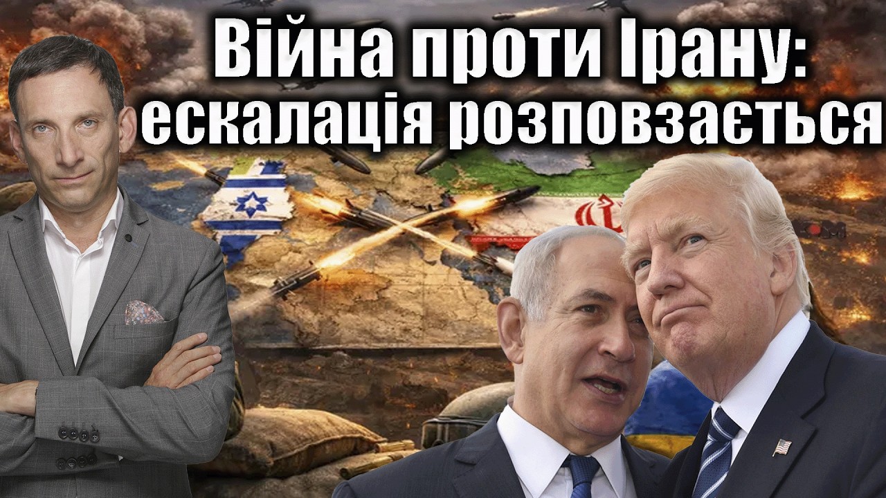 Війна проти Ірану:ескалація розповзається | Віталій Портников