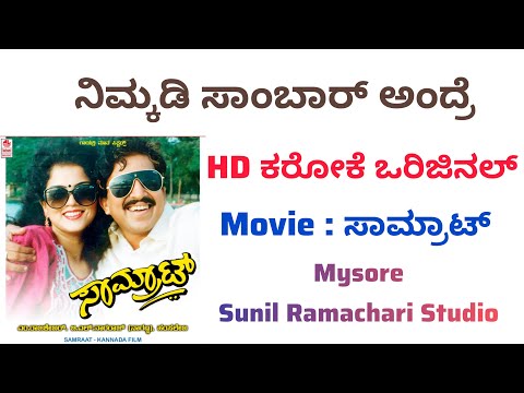 Nim Kade Sambarandre Karaoke From Samrat Movie Kannada HD Karaoke Original