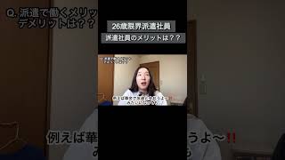 定時帰宅しか勝たんよね〜#派遣社員