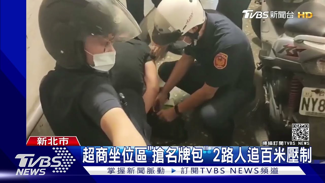 超商坐位區「搶名牌包」　2路人追百米壓制