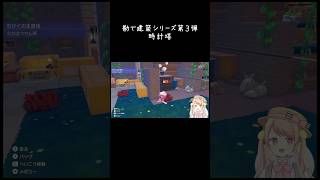 時計塔前編 #ぽこあポケモン #建築 #gaming