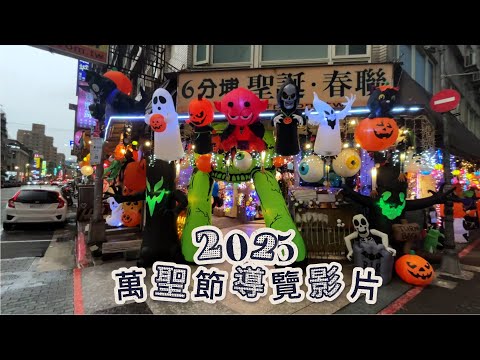 六分埔禮品★ 2025萬聖節門市陳列導覽★禮品,禮品店,節日,節慶佈置,萬聖髮箍,萬聖節,巫婆帽,派對裝扮,萬聖裝扮,萬聖變裝