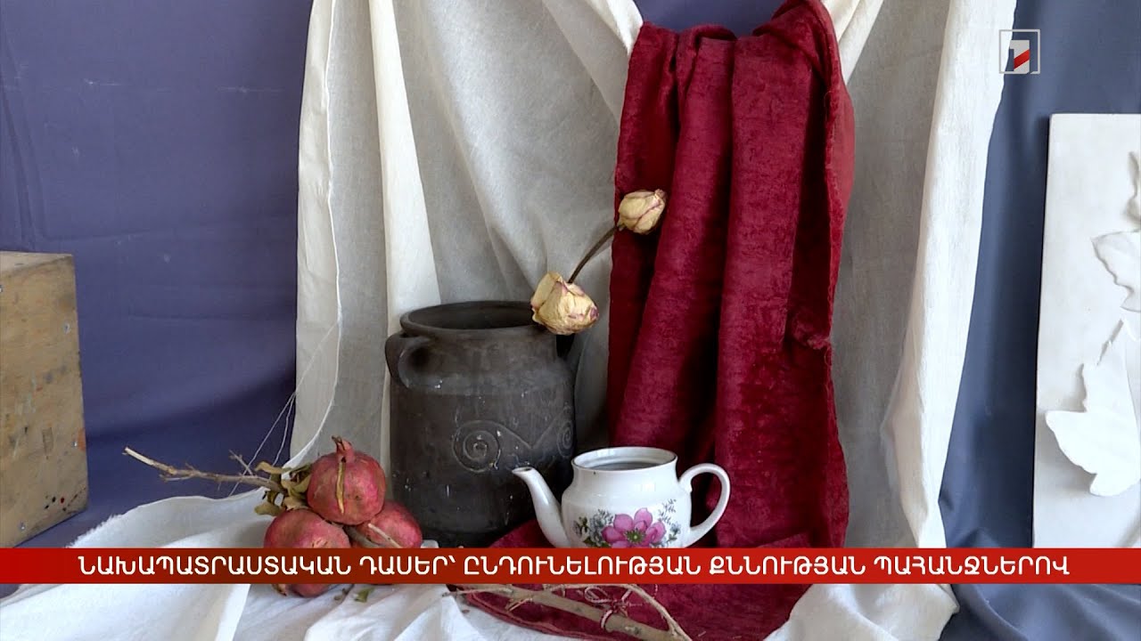 Նախապատրաստական դասընթացներ՝ ընդունելության քննության պահանջներով