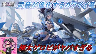 【星の翼】圧倒的な弾幕でやりたい放題⁉射撃最強『ライン』対戦動画