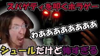 【ホラゲー】スパゲティを叩いて温めないと4ぬゲームで釈迦絶叫【2020】