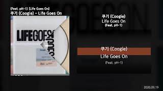 쿠기-Life Goes On(Feat.pH-1)