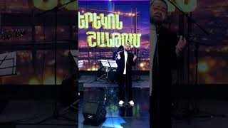 🎶«Սիրո երգ»🌟Մինաս ✨«Երեկոն Շանթում»