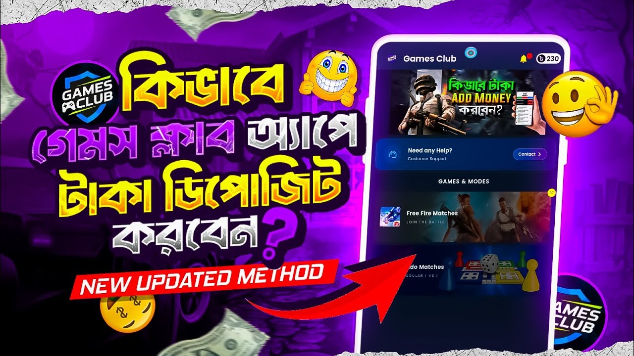 কিভাবে ডিপোজিট করবেন? thumbnail
