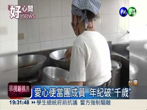 "千歲"做便當 義賣百萬全賑災