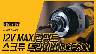 디월트 DCF601 (3.0Ah, 배터리 2개)_동영상_이미지