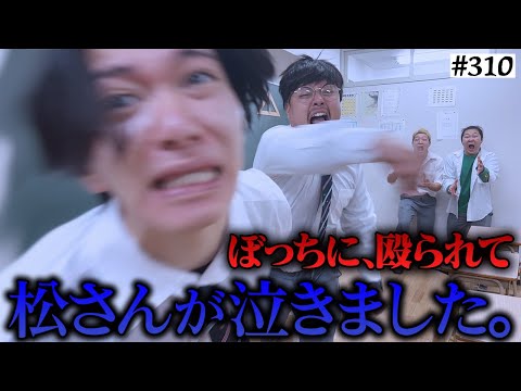 学校教育学科 【高校デビュー終了】本当は不良なのに陰キャになりすます高校生の日常【コントVol.310】