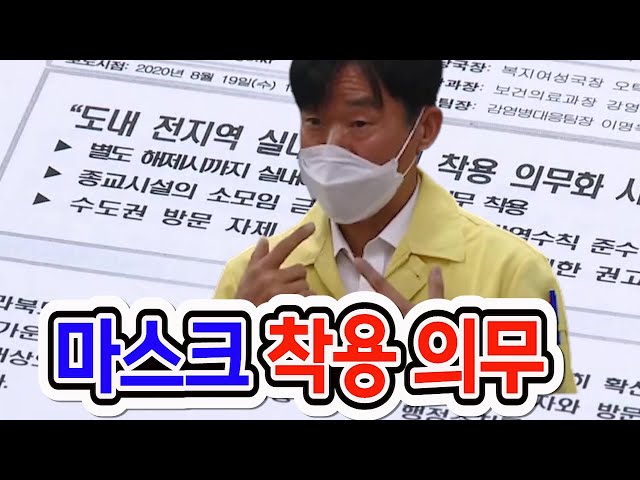 지역 확산 비상.. 실내 마스크 착용 의무화