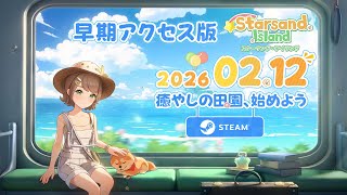 Starsand Island (Multi-Language) video 1