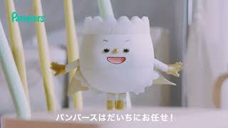 新Pampersはだいち お肌を守る!