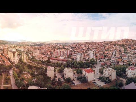 ШТИП СО ДРОН