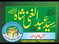 Maqam Olia Allah Syed Abdul Ghani Shah Bukhari Kamonki L Dawat E Quran O Hadess Asghar Yazdani