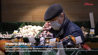 Правило для всех