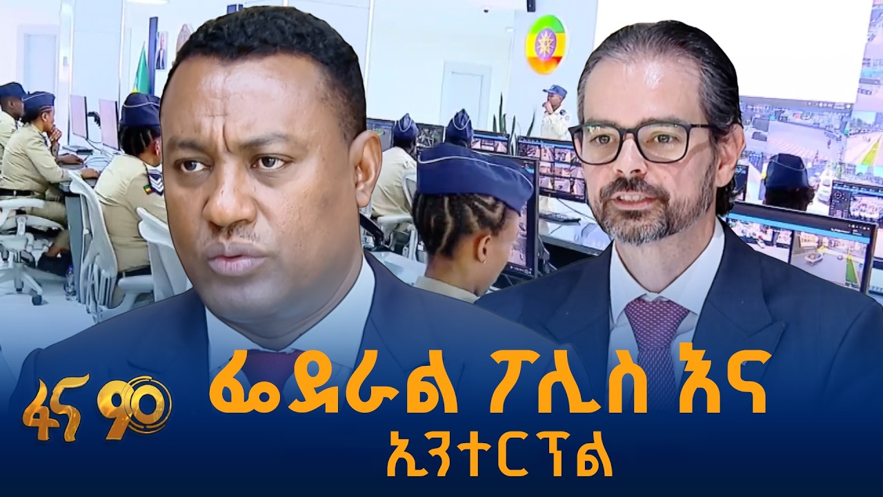 ድንበር ተሻጋሪ ወንጀሎችን መከላከል