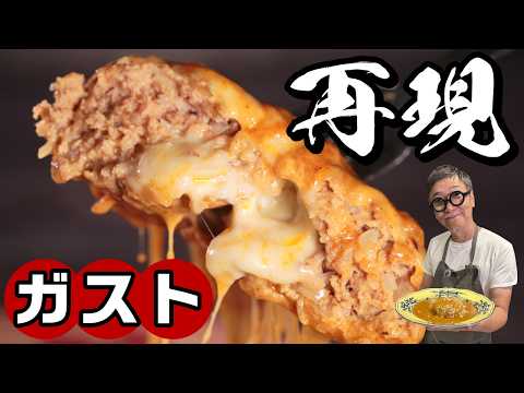 【ガスト再現】超人気メニューのチーズハンバーグをお家で簡単に作れる？プロはひと口だけで再現できるのか？