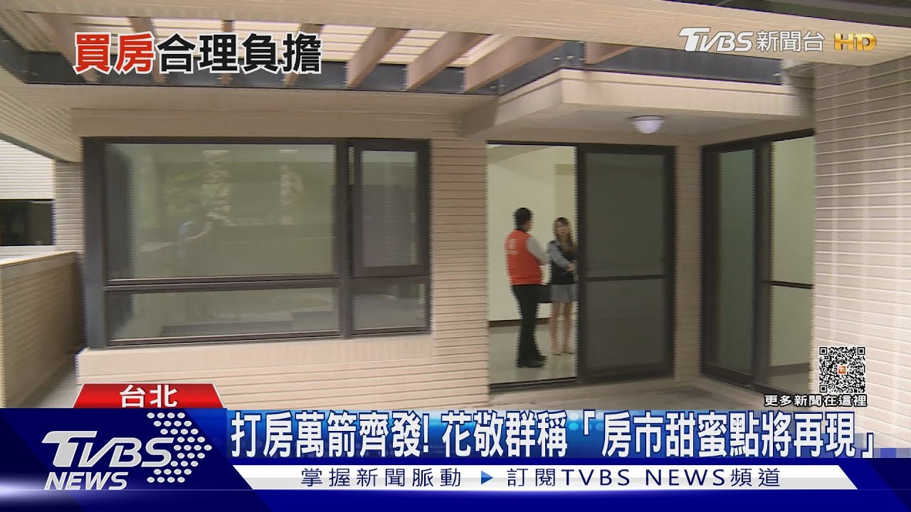 房市甜蜜點再現? 專家笑「薪水加倍或房價腰斬」