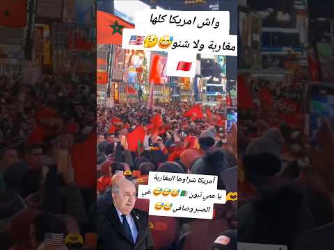 #المغرب #مغرب #مغربية #مغربي #maroc #Morocco #اليوم #اكسبلور  #كاس_العالم #امريكا #المنتخب #حكيمي
