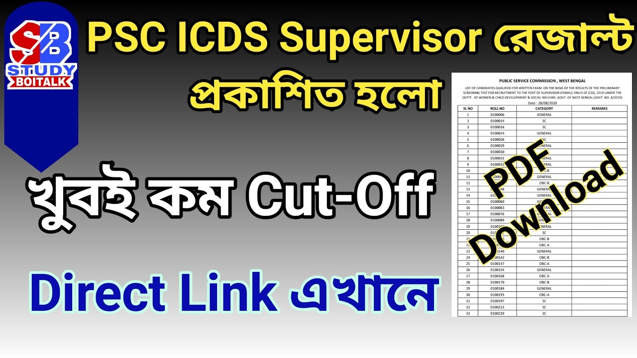 Watch video #PSC #ICDS #Supervisor Preliminary Direct Result PDF Download Link | ICDS Supervisor Cut off Now #PSC #ICDS #Supervisor Preliminary Direct Result PDF Download Link | ICDS Supervisor Cut off
