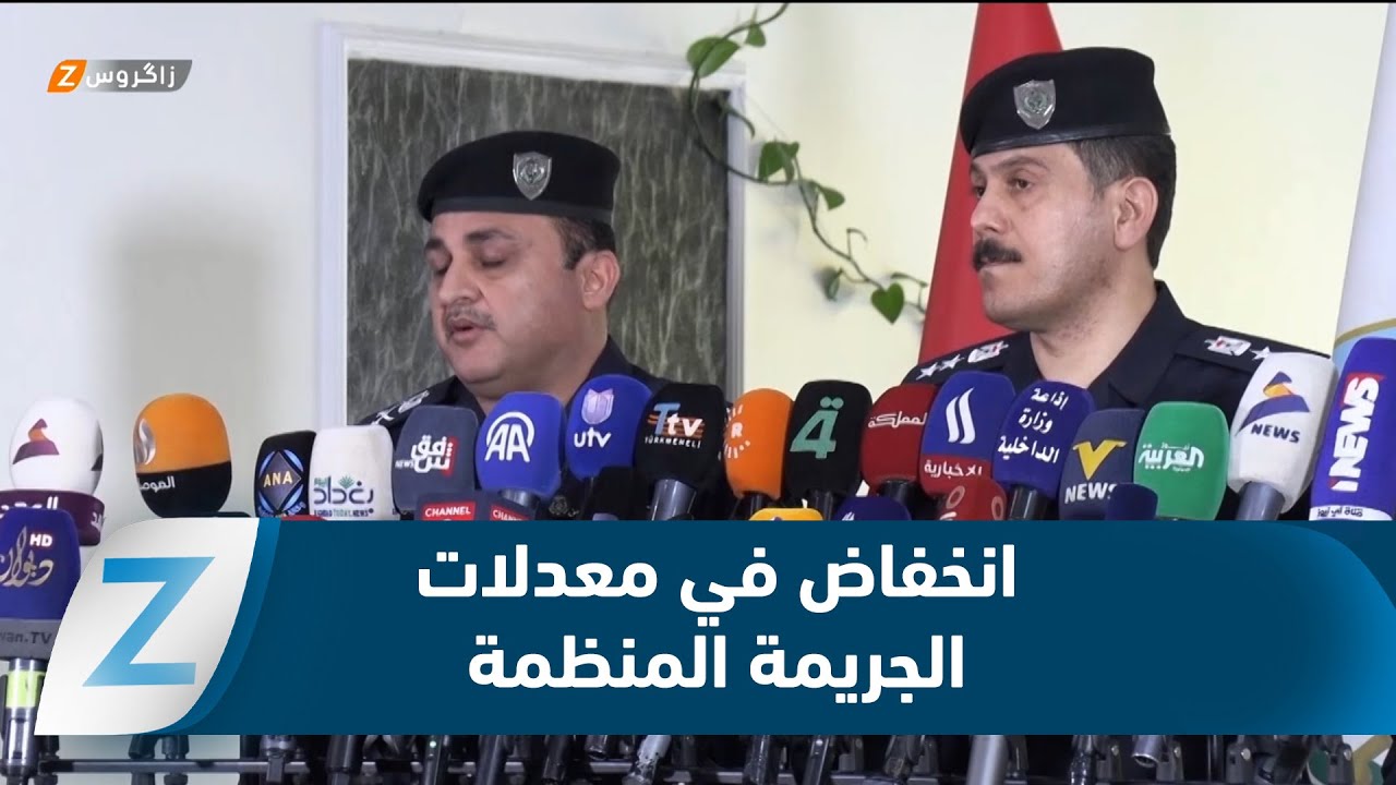 فيديو | بغداد..   انخفاض كبير في معدلات الجـ ـريمة المنظمة بعد إدامة الخطط الأمنية