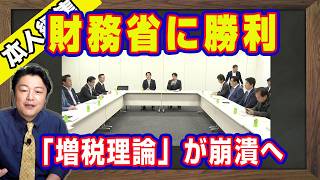 高市総理が財務省に勝利。食料品消費税率１％でも史上初。財務省の「増税理論」が崩潰する。消費税を下げられないはデマレベルの陰謀論。ＰＯＳレジから聞こえる軍靴の音｜【ライブ・切り取り】#1266