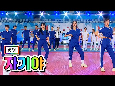 청팀 - 자기야(양지은¸ 별사랑¸ 은가은¸ 황우림)화요청백전 7화 210608 방송