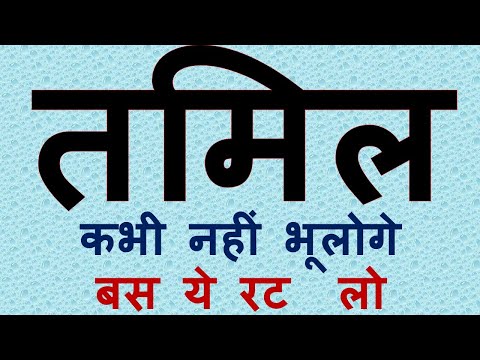 Learn Tamil through Hindi, easy tricks to learn Tamil from Hindi, #learntamilthroughhindi, #learn...