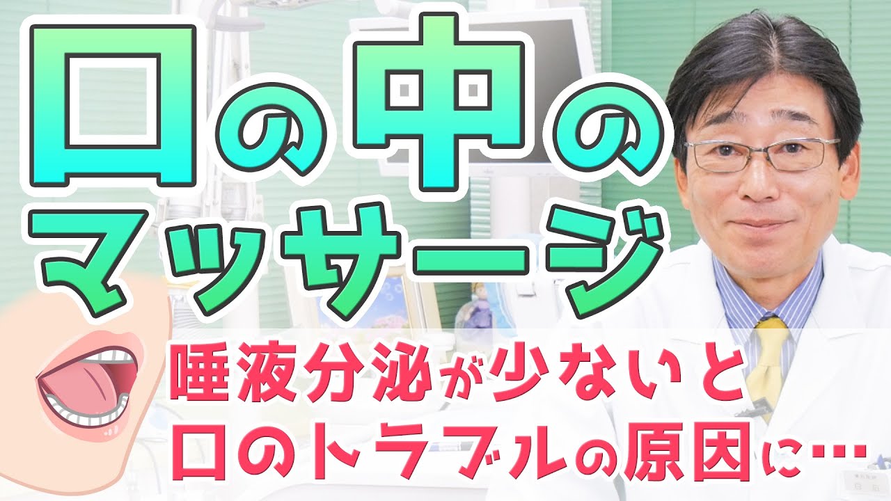  【免疫力UP】口内マッサージで、免疫力アップ！！　いつでもどこで、口内マッサージの解説をします。