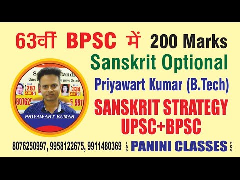 63वीं  BPSC में 200 MARKS SANSKRIT OPTIONAL "PRIYAWART KUMAR (B.TECH)" संस्कृत STRATEGY || UPSC/BPSC