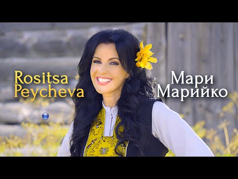 ROSITSA PEYCHEVA - MARI MARIYKO / Росица Пейчева - Мари Марийко, 2021