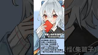 うんりゅーCHの朱鷺子ちゃんはこういう子です！ #shorts  #うんりゅー