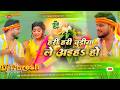 Hari Hari Chudiya Le Aiha Ho Dj Remix Golu Gold New Bolbam Song Bolbam New Song 2026 DJ DNS
