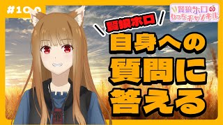 [Holo] 狼與辛香料 YouTuber HOLO 配信 第十回