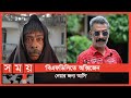 দুই হাজার সিনেমার অভিনেতা কমল কেমন আছেন? | Komol Patek