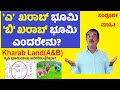a kharab and b kharab agriculture land explained in kannada | SuccessLoka  | gangadharcm