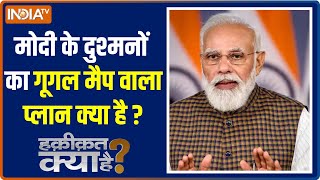 Haqiqat Kya Hai: What is Rahul Gandhi planning for PM Modi in the upcoming elections?